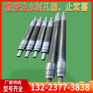 注水水压塞帷幕灌浆封孔器水利水库循环橡胶大孔径注浆止浆塞