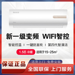 midea/美的空调1.5匹极光先锋新一级智能家电变频冷暖挂机壁挂式