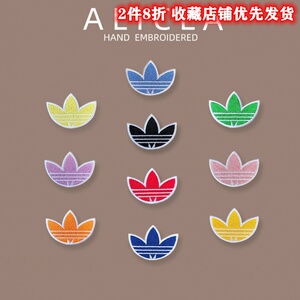 运动品牌三叶草标志小号logo布贴全刺绣补丁贴衣服装饰缝补背胶贴