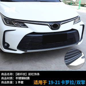 适用19-21款丰田卡罗拉改装前保险杠防撞条前杠护角中网装饰亮条