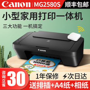 canon佳能mg2580s彩色喷墨家庭无线可连手机连接连供打印机复印一体机
