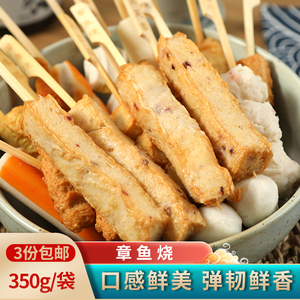鼎味泰章鱼烧350g/10串 日式关东煮食材便利店炖品火锅丸子香麻辣
