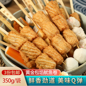 鼎味泰黄金包馅鱿鱼卷350g/10串 日式关东煮食材便利店火锅丸子