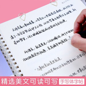 遥寄星河字帖手写体练字帖临摹女生小清新行楷楷书高中生成人行楷