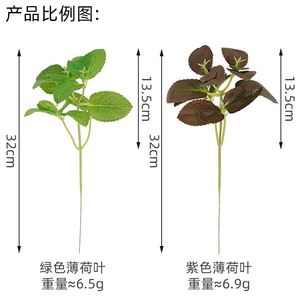 厂家批发仿真薄荷叶 仿真植物树枝家居绿植造景装饰罗勒叶