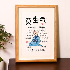 莫生气书法字画摆台控制情绪相框佛系挂画桌面不发脾气装饰摆件