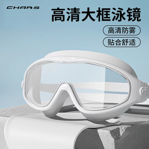 Chars泳镜高清防水防雾专业游泳眼镜男女潜水装备防护眼镜滑雪镜