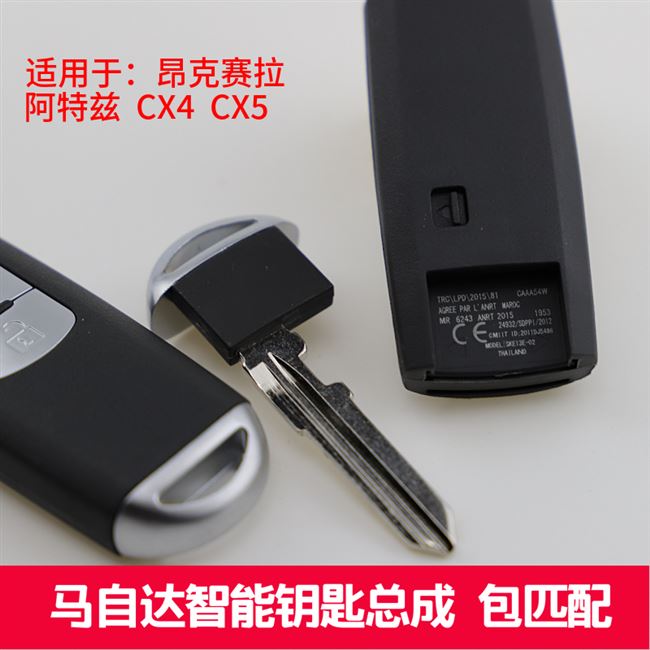 适用于马自达昂克赛拉阿特兹cx4cx5汽车钥匙增配智能钥匙包匹配