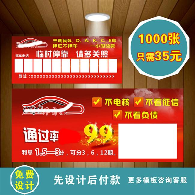 挪车电话卡片设计