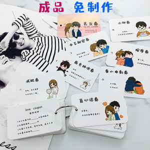 爱情兑换券女送男友券恋爱u小卡片情侣一对特权万能生日礼物情人