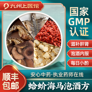 蛤蚧海马壮阳泡酒方 补肾壮阳缓解疲劳 蛤 蚧酒海马干货男士壮阳泡酒
