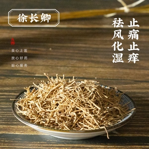 徐长卿 寮刁竹 逍遥竹 遥竹逍 中药饮片 按方抓配 祛风化湿止痛止痒