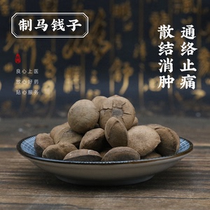 制马钱子1g 中药饮片 九州上医馆【毒性药材,凭处方发货,单拍不发货】