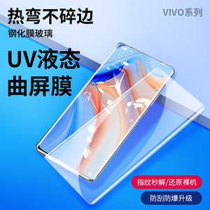 适用VIVO X60 S16 UV防窥膜Y78+手机曲面屏膜X90S液态滴胶钢化膜S17E高清防爆膜X100防指纹iQoo10/11pro