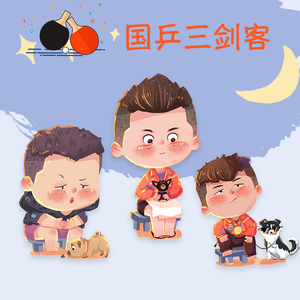 马龙周边张继科挂件许昕纪念品钥匙扣双面国乒三剑客礼品漫改立牌