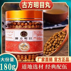 正品古方蒙药明目丸凡好视力非北京同仁材料二十五味明目丸草原神