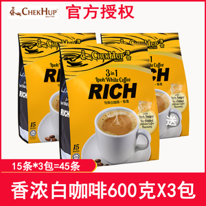 马来西亚原装进口泽合怡保白咖啡三合一香浓速溶咖啡粉600g*3袋装