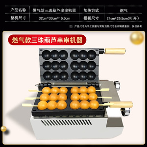 鸡串串糖葫芦蛋糕烧糕点小吃仔p网串串机机电热红蛋机器商用