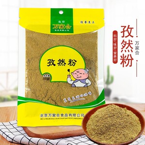 北京万家合孜然粉50g袋装 烧烤调料烤肉蘸料 小袋家庭方便装