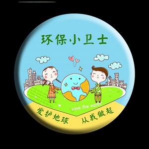 胸针地球环保标志徽章世界地球日地球小卫士纪念徽章xiezhen