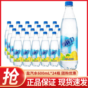 雪菲力盐汽水600ml*24瓶整箱批特价柠檬味上海网红汽水碳酸饮料品