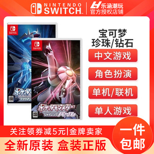 任天堂switch ns游戏 宝可梦晶璨钻石明亮珍珠 带特典 现货即发