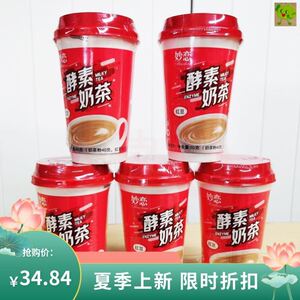 妙恋奶茶小洋人酵素红豆杯奶茶早餐红枣咖啡原味70克10杯/30整箱