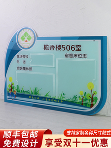亚克力学校宿舍床位表提示牌可插卡更换高中大学宿舍楼层门牌学生寝室