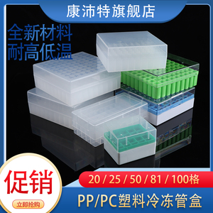 塑料冻存盒1.8ml2ml5ml25格50格81格100格PC塑料低温冷冻盒 冻存管样品盒1.5ml色谱进样瓶盒