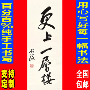 更上一层楼字画