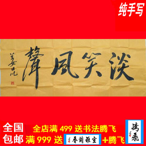 姜昆书法字画书画纯手工书写临摹真迹牌匾签名墨宝定制谈笑风生
