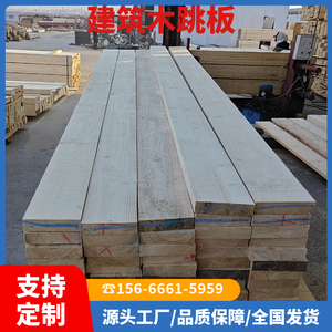 木跳板建筑工地5*20工程木架板4米6米长4*25木脚手架板防护棚层板