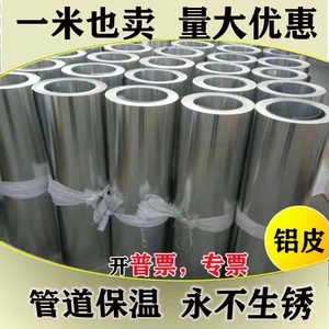 管道保温工程铝皮铝卷0.2 0.3 0.4 0.50.60.70.8.091.0mm铝皮铝板
