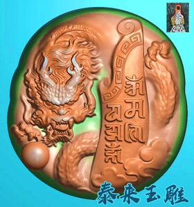 随型龙牌六字真言大头龙盘龙精雕图浮雕玉雕灰度图jdpbmp电脑雕刻