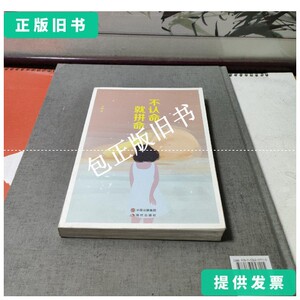 正版旧书a 不认命，就拼命 /韦娜