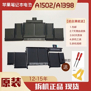苹果笔记本A1502 A1398拆机电池原装(A1528A1493A1417A1494A1618)