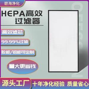 ffu空气净化器滤网新风系统滤芯hepa过滤网洁净室hepa高效过滤器