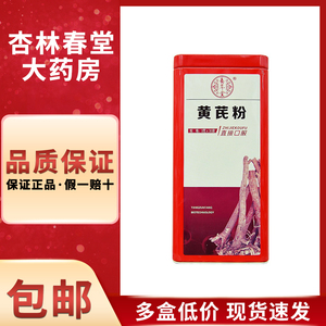 养尊堂 黄芪粉30袋/盒 补气固表用于气虚乏力气虚水肿