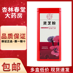 养尊堂灵芝粉2g*30袋/罐
