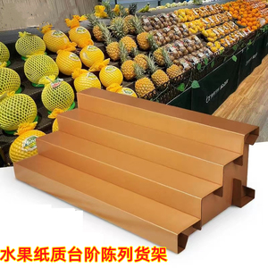 纸板台阶陈列货架超市水果店专用可移动阶梯式展示架纸质中岛架子