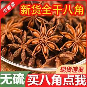 广西八角大料桂皮香叶草果小茴香青红花椒卤料调味料20克—500克