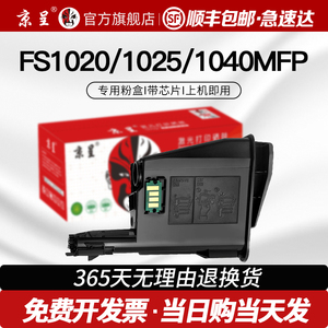 京呈适用京瓷1020粉盒FS1025MFP TK1113墨盒1040 1120 m1520h 1060DN打印机墨粉TK1128 1003 1125 1125碳粉盒