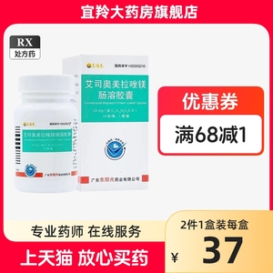 艾司奥美拉唑镁肠溶胶囊 20mg*14粒 艾斯奥美拉艾美拉唑错艾司奥美拉澳噢啦垃措坐锉镁钠纳爱埃索美拉唑镁肠溶片 非进口