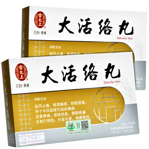 雷允上 大活络丸 3.