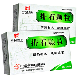 沙溪 排石颗粒 10袋 通淋排石泌尿系统结石尿道结石膀胱结石肾结石