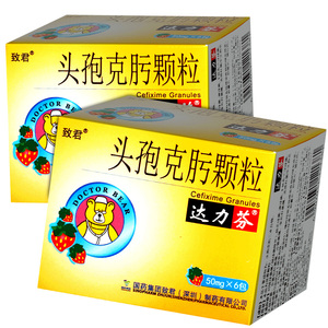 国药集团】达力芬 头孢克肟颗粒50mg*6包小孩消炎药支气管炎肺炎呼吸