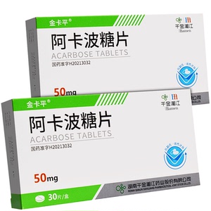 千金湘江 阿卡波糖片 50mg*30片/盒 2型糖尿病降糖药品西药阿卡波唐片