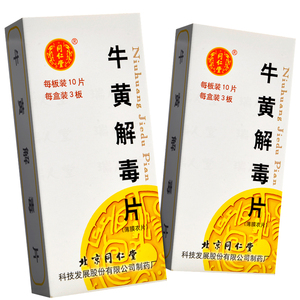 北京同仁堂 牛黄解毒片 0.
