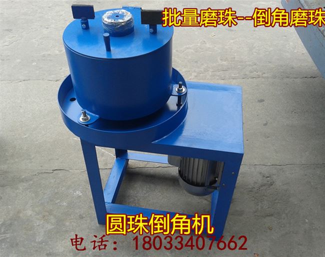 加工自动机械玉石机械珠子磨圆机磨圆珠机倒角机圆珠磨珠机