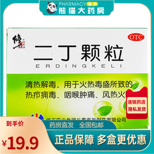 包邮】修正 二丁颗4克10袋无糖清热解毒咽喉肿痛火热毒盛风热火眼